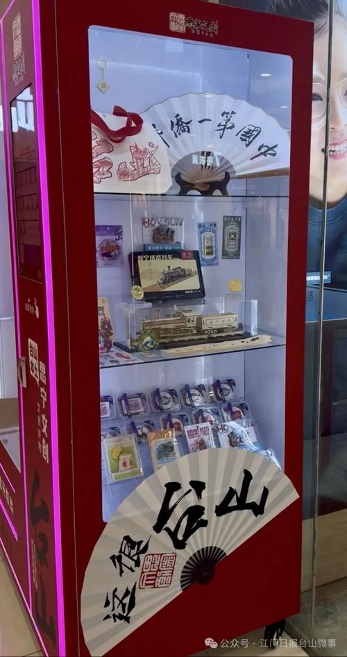 台山文创自动售货机,上线!